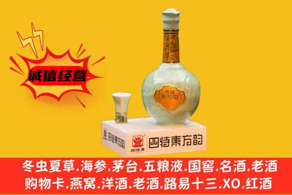 庆阳市环县区上门回收四特酒价格