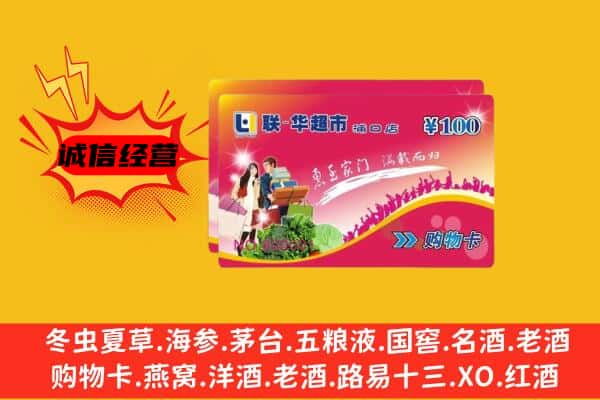 庆阳市环县区回收超市卡