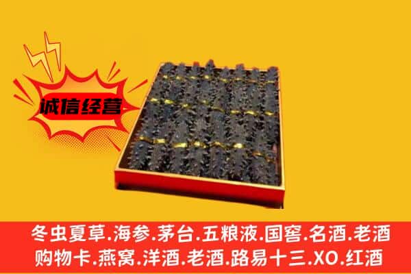 庆阳市环县区回收海参