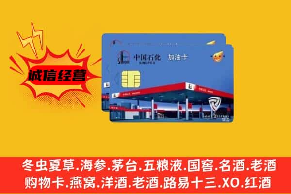 庆阳市环县区回收加油卡