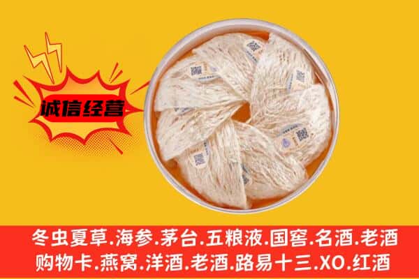 庆阳市环县区回收燕窝