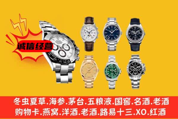 庆阳市环县区回收名表