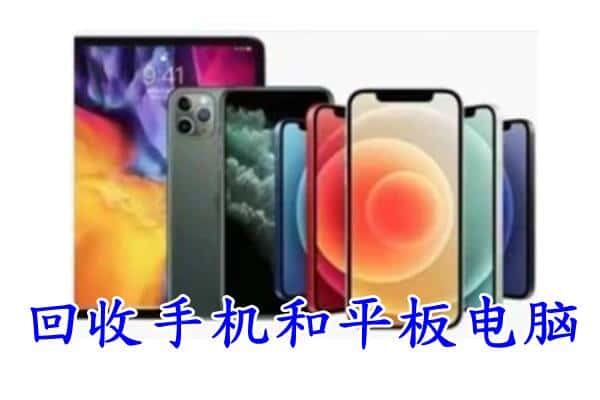 庆阳市环县区回收手机